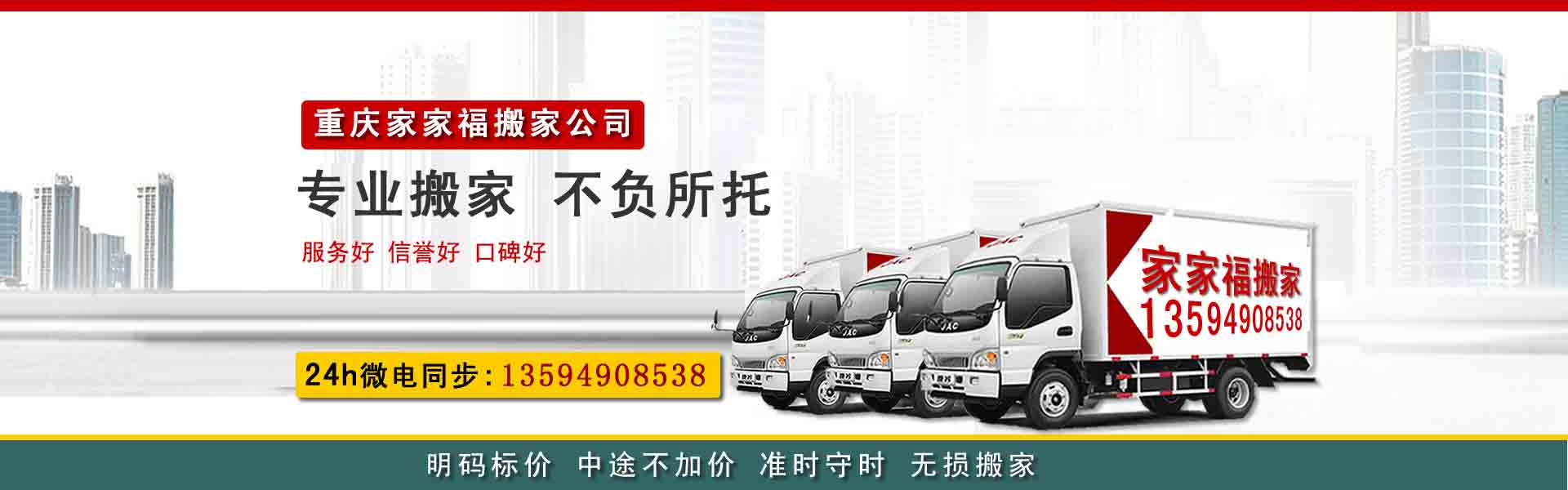 重庆搬家公司